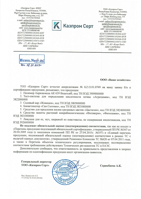 АгроХимик тест-система для определения кислотности почвы 5 амп*1 мл